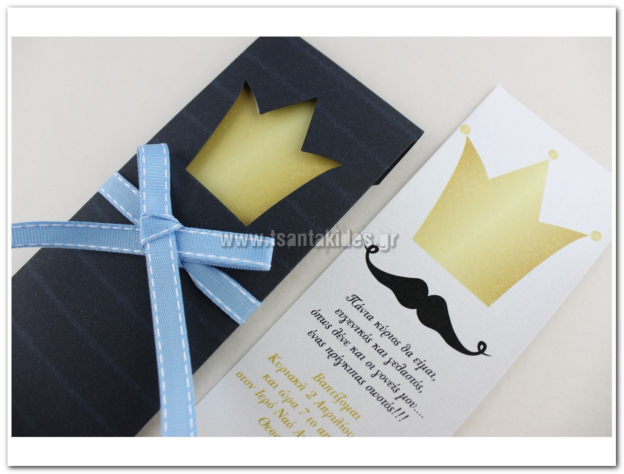 Προσκλητήριο Βάπτισης